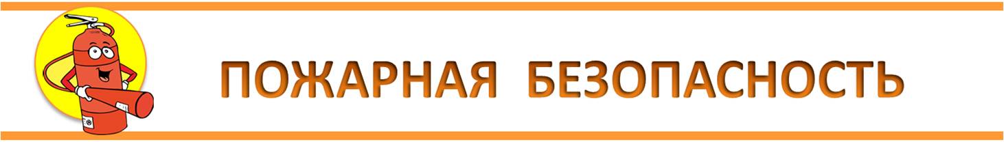 https://shkolanovonikolskaya-r68.gosweb.gosuslugi.ru/netcat_files/199/3529/POJ_bezop1.jpg