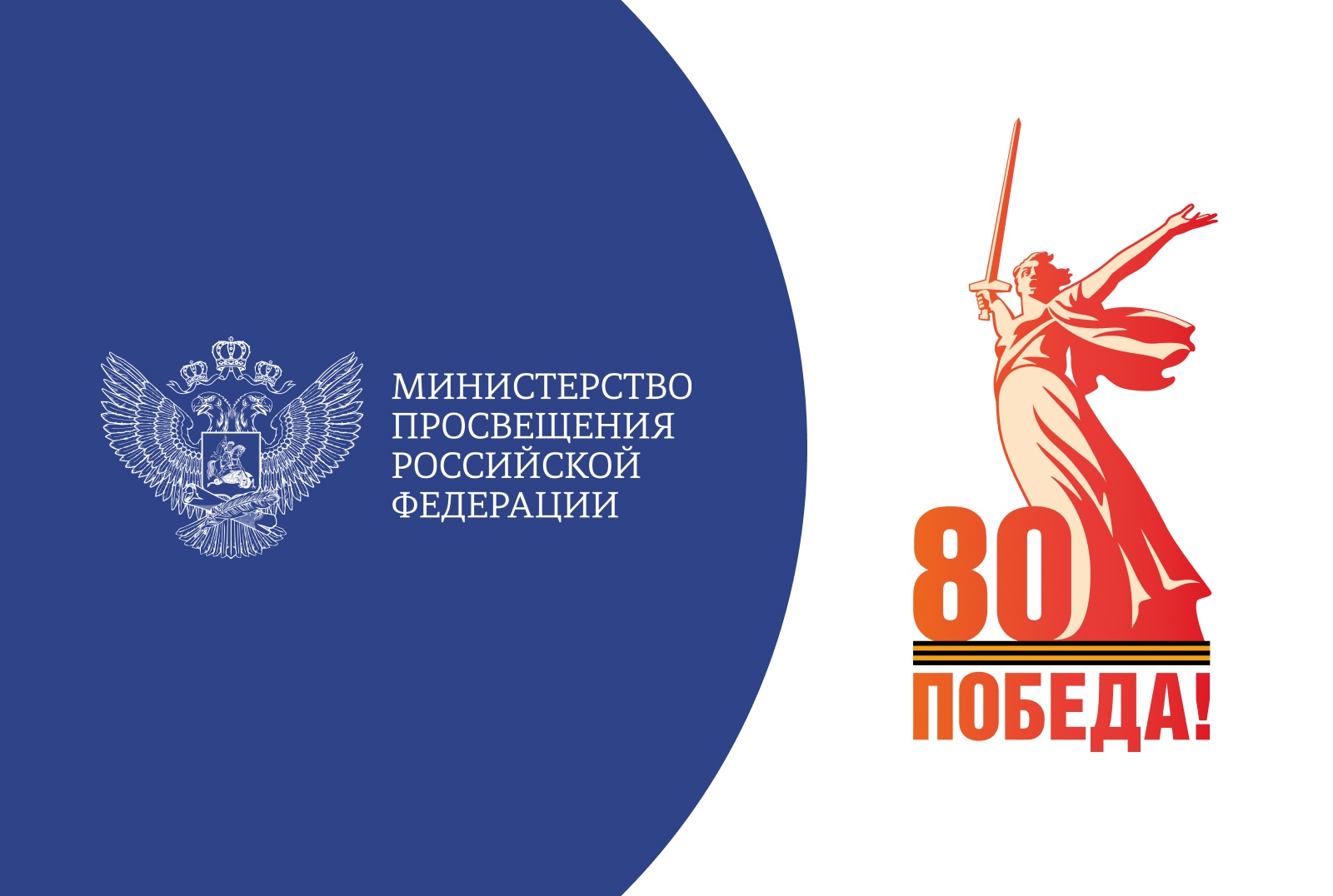 80 лет Великой Победы.