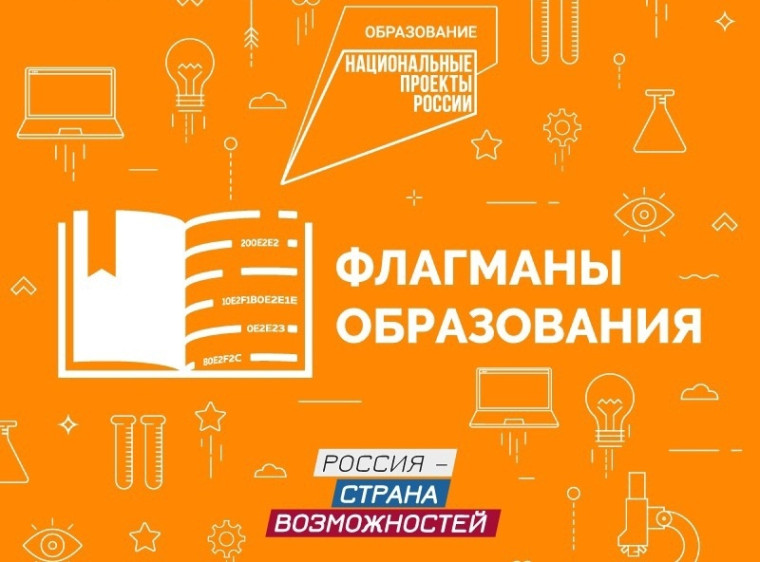 Панельная дискуссия, посвященная открытию «Образовательного марафона» проекта «Флагманы образования».