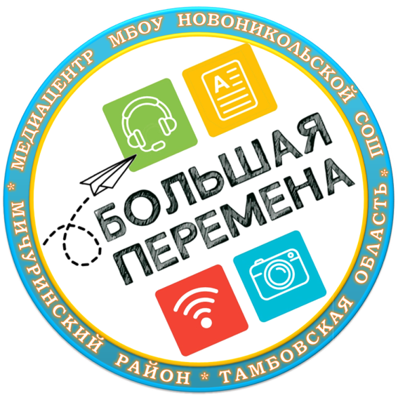 Школьное радио.