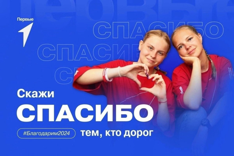 11 января отмечается Международный день «Спасибо»..
