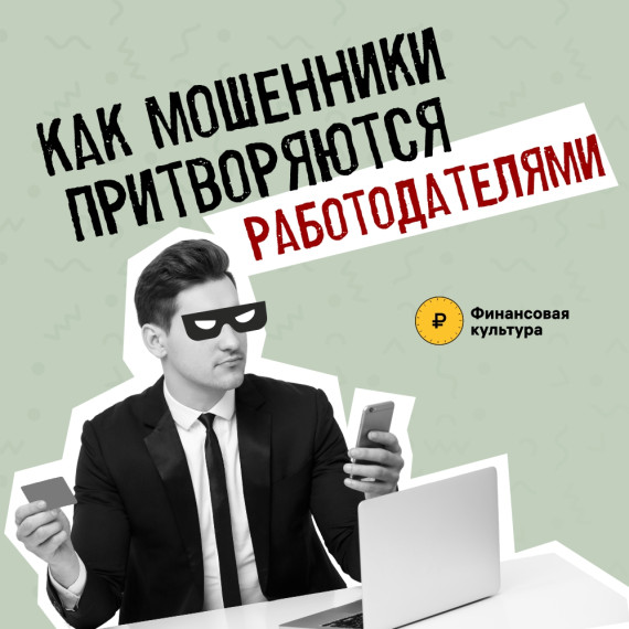 Внимание мошенники!.